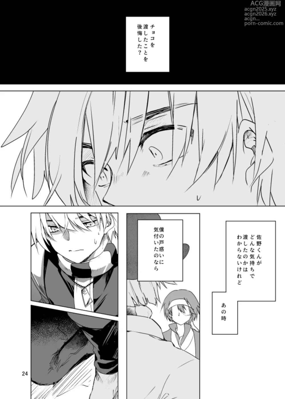 Page 23 of doujinshi Haru ni Naru
