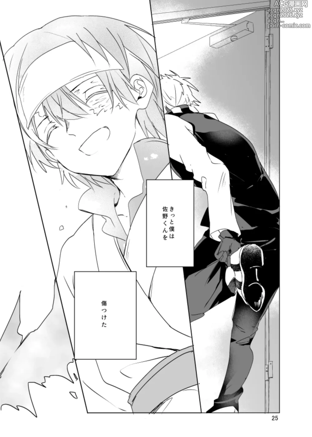 Page 24 of doujinshi Haru ni Naru