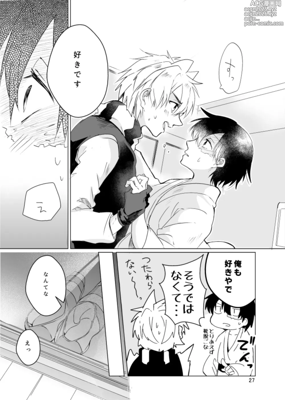 Page 26 of doujinshi Haru ni Naru
