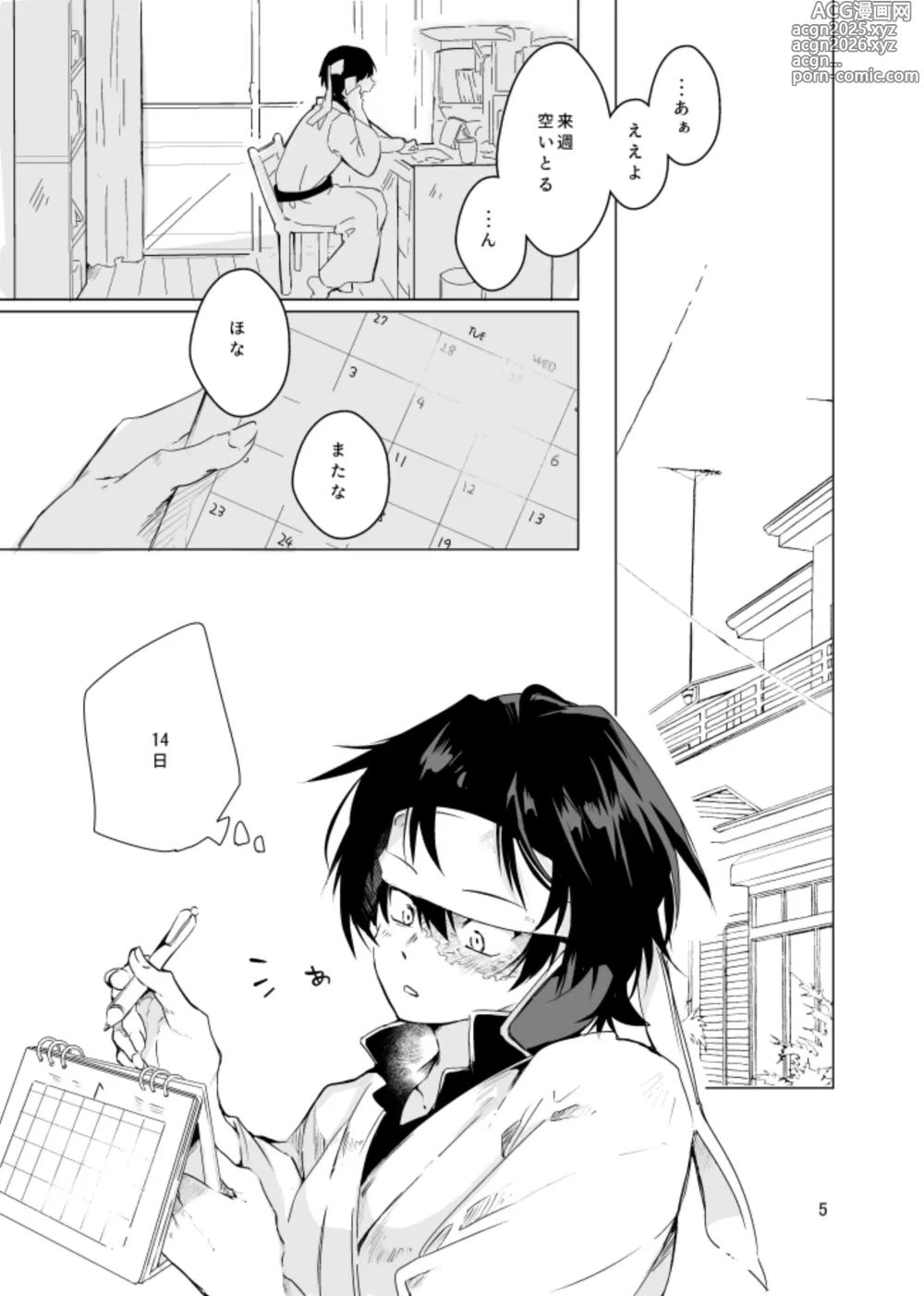 Page 4 of doujinshi Haru ni Naru