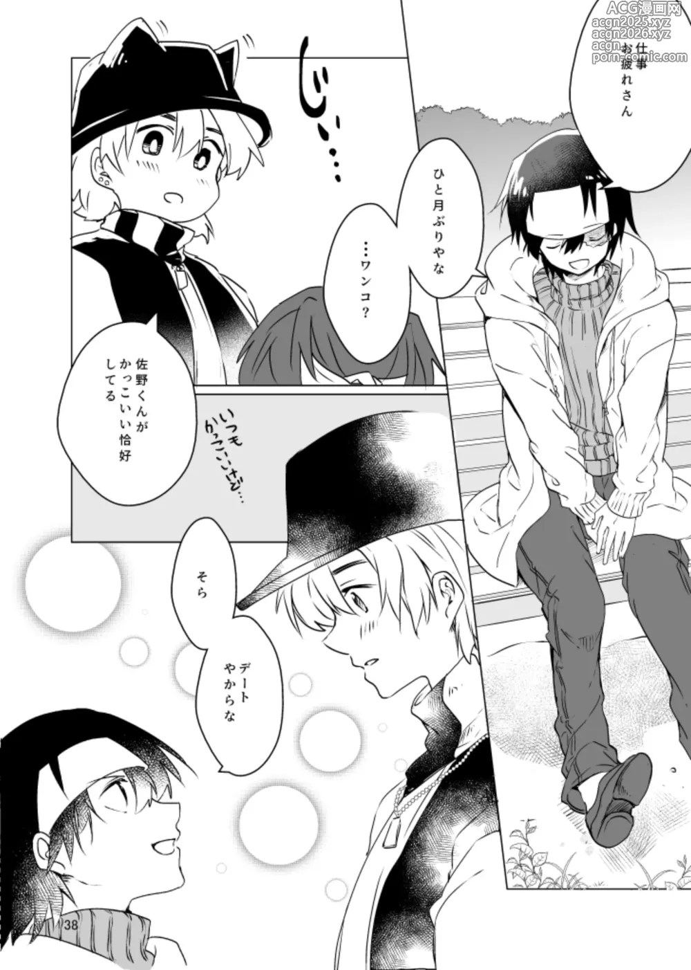 Page 37 of doujinshi Haru ni Naru
