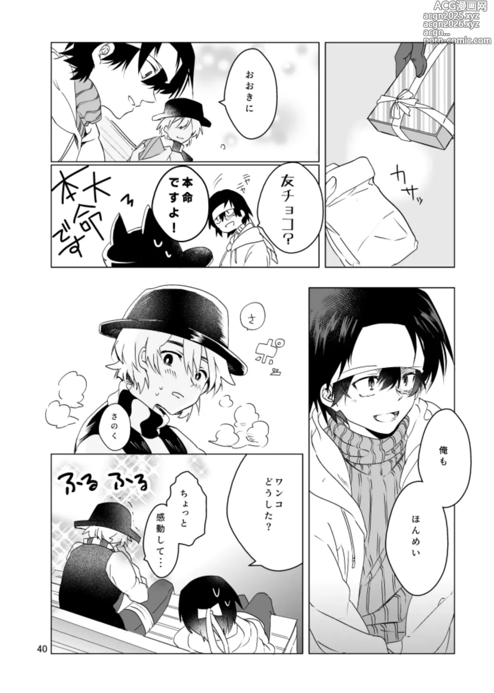 Page 39 of doujinshi Haru ni Naru