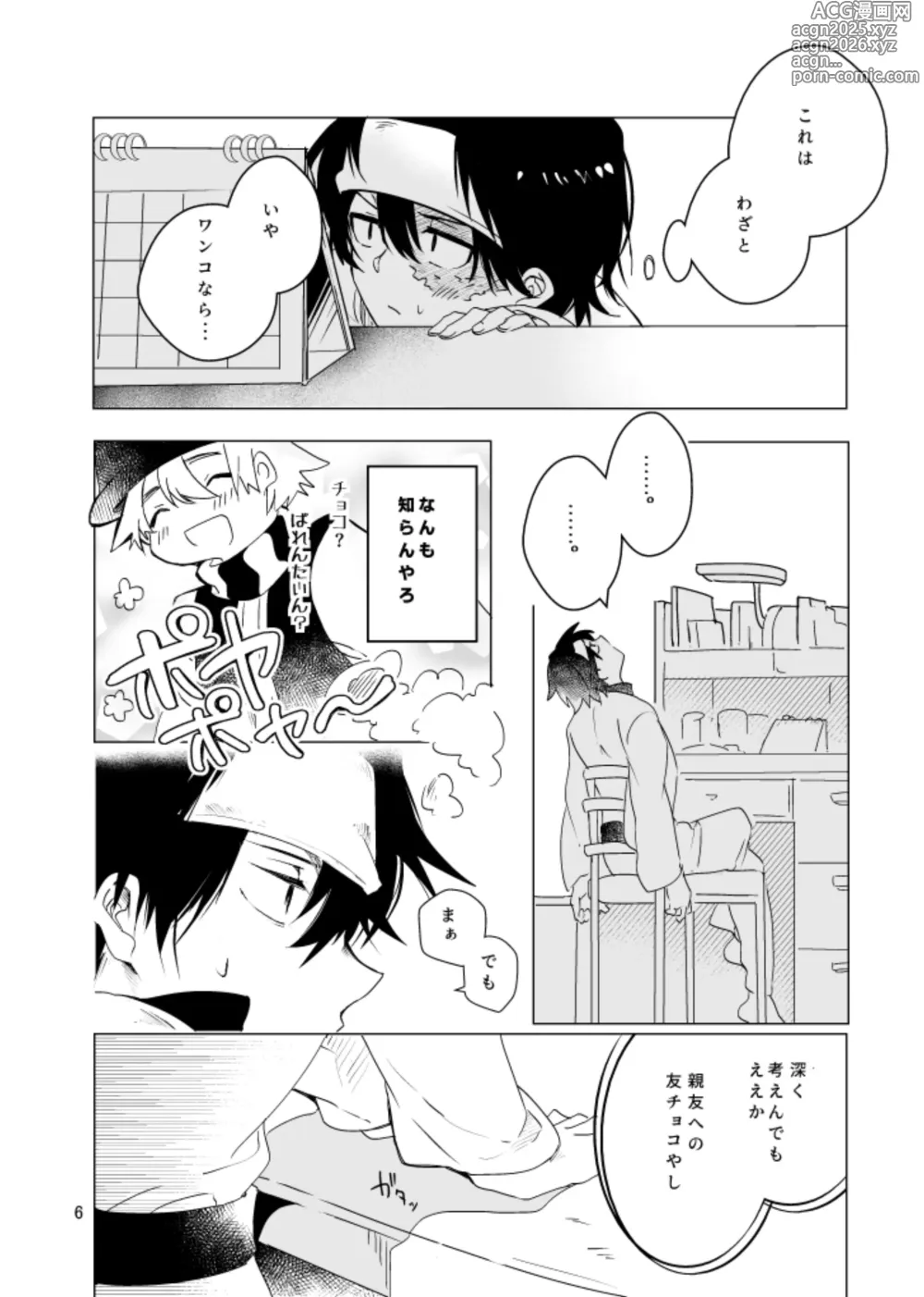 Page 5 of doujinshi Haru ni Naru