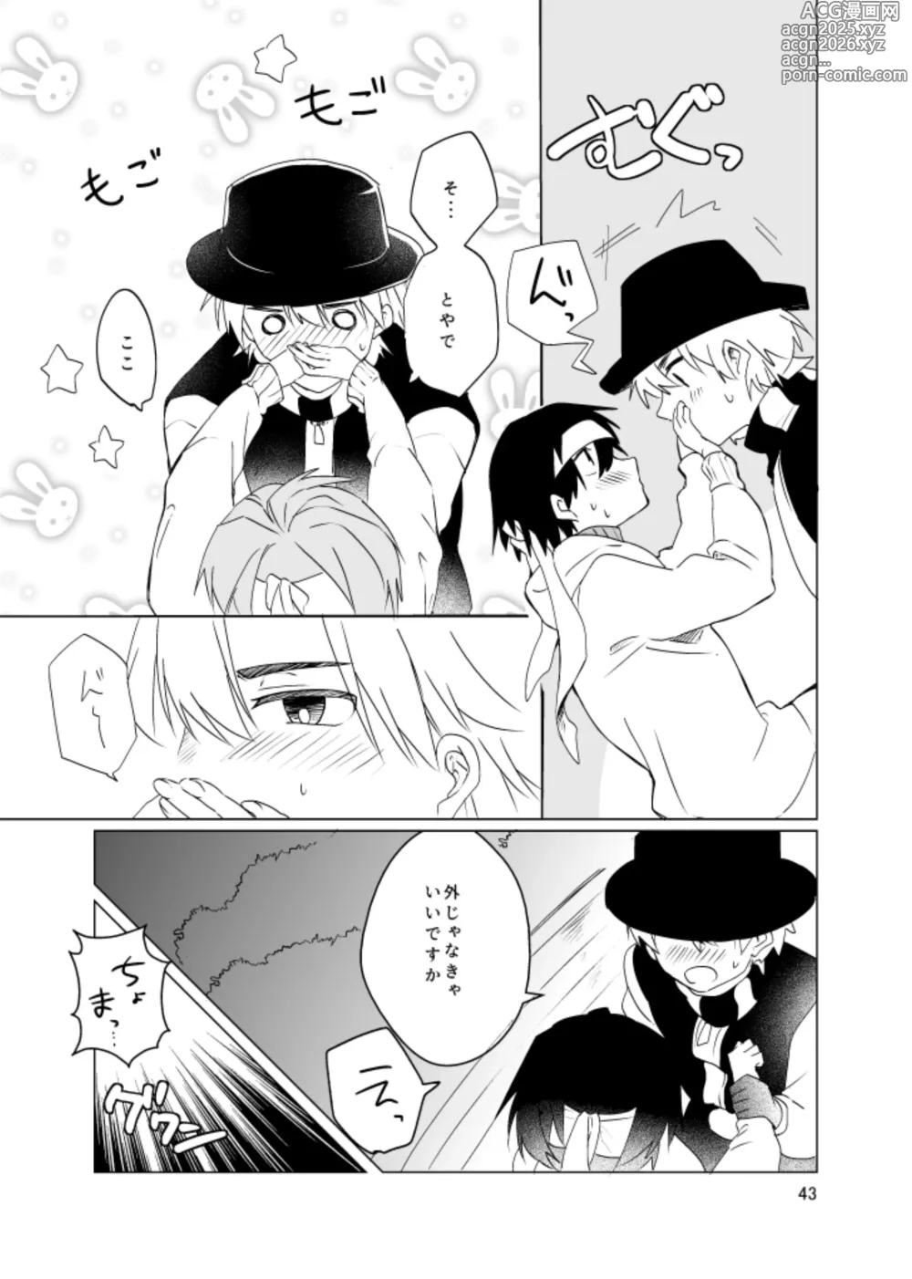 Page 42 of doujinshi Haru ni Naru