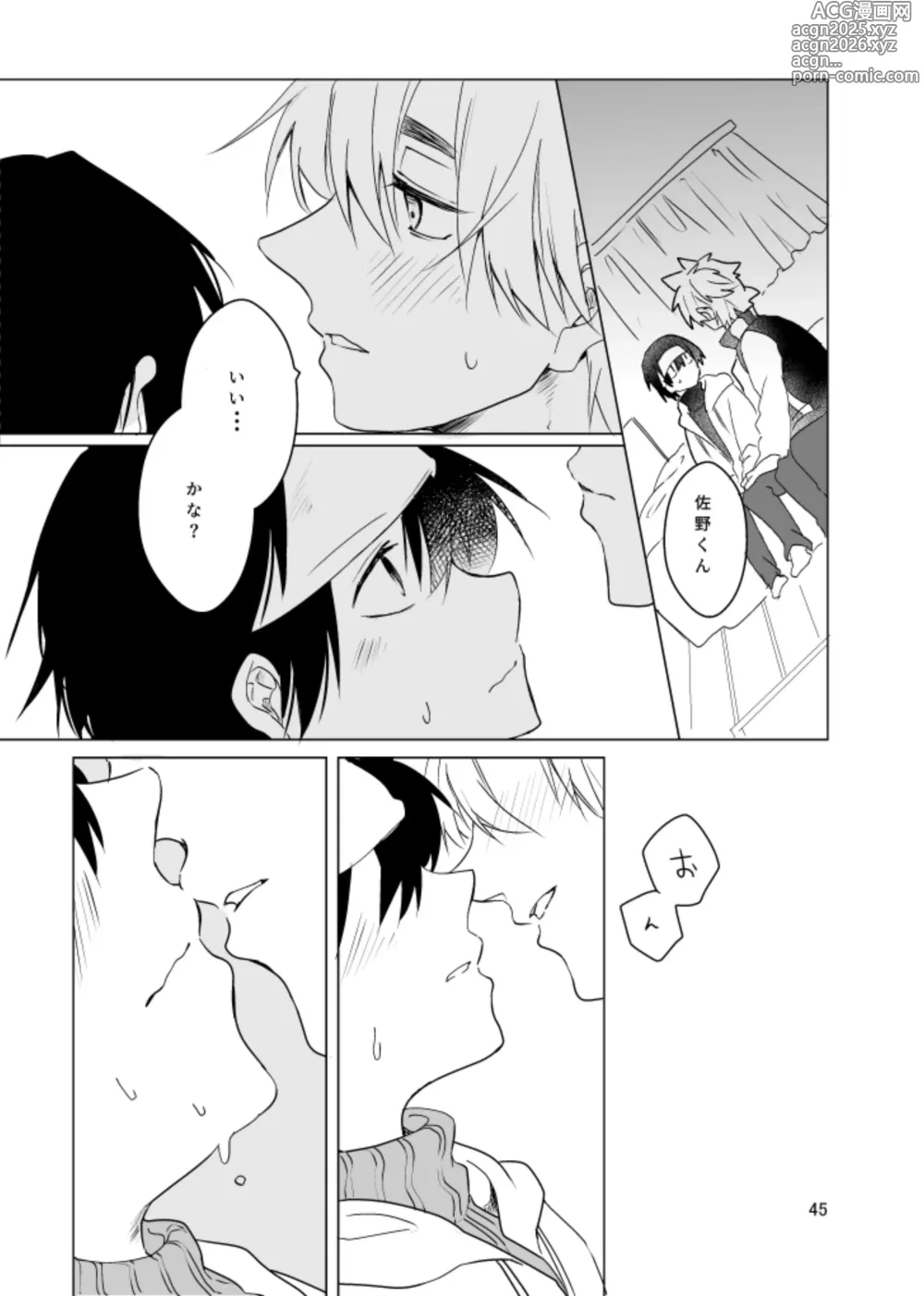 Page 44 of doujinshi Haru ni Naru