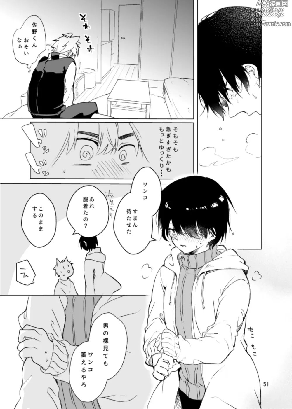 Page 50 of doujinshi Haru ni Naru