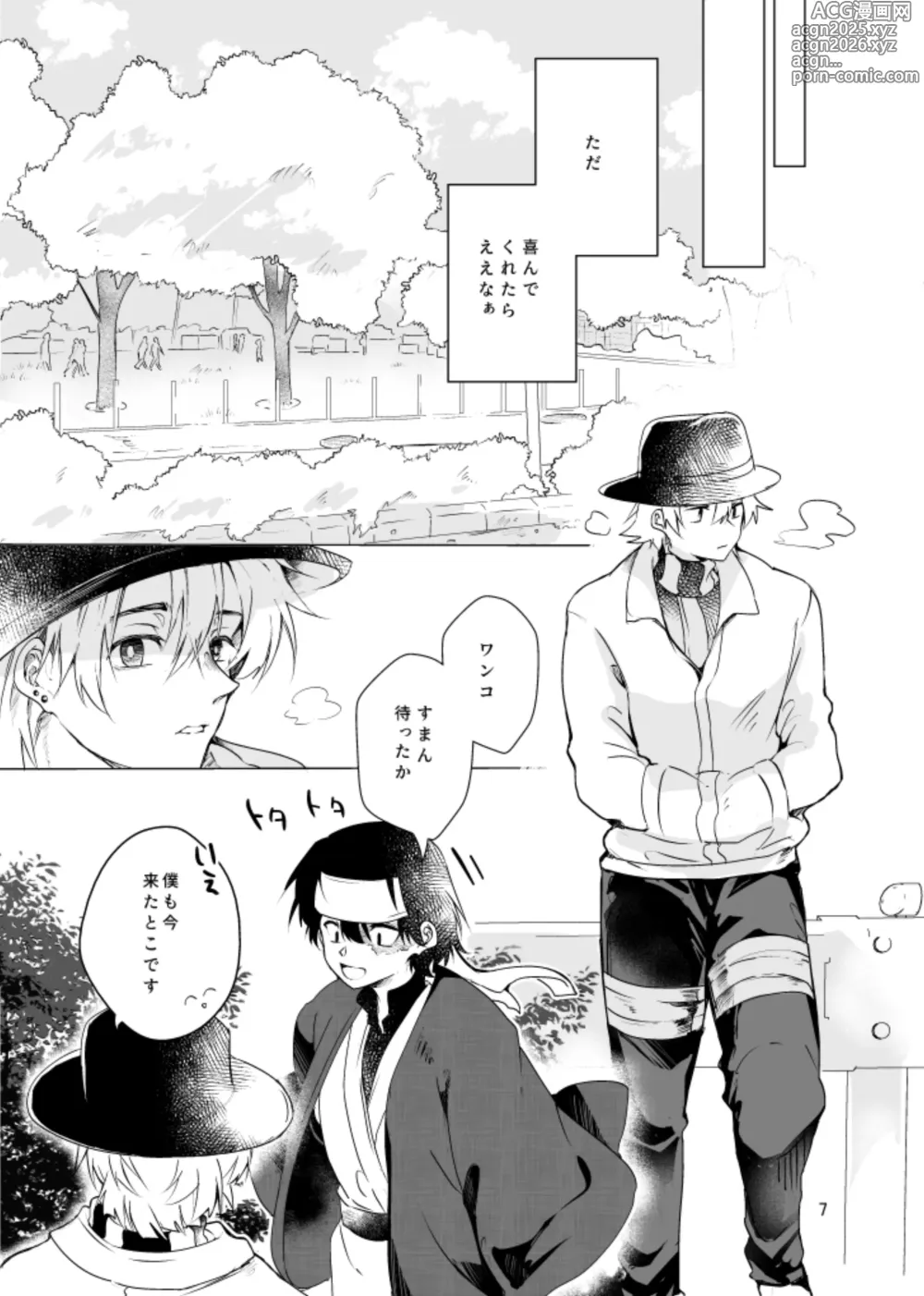 Page 6 of doujinshi Haru ni Naru