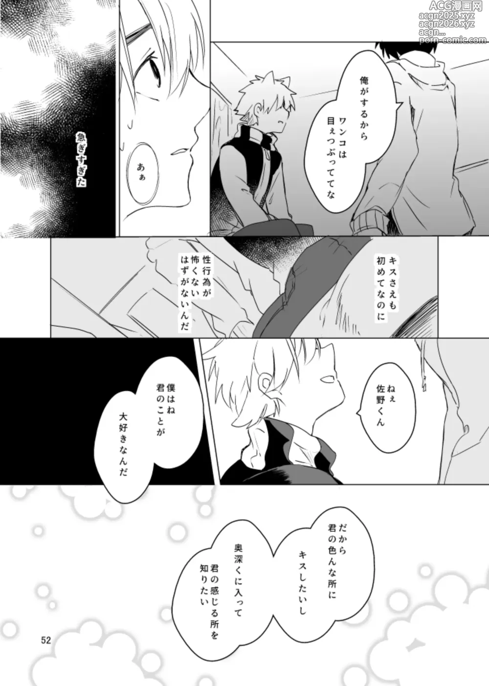 Page 51 of doujinshi Haru ni Naru