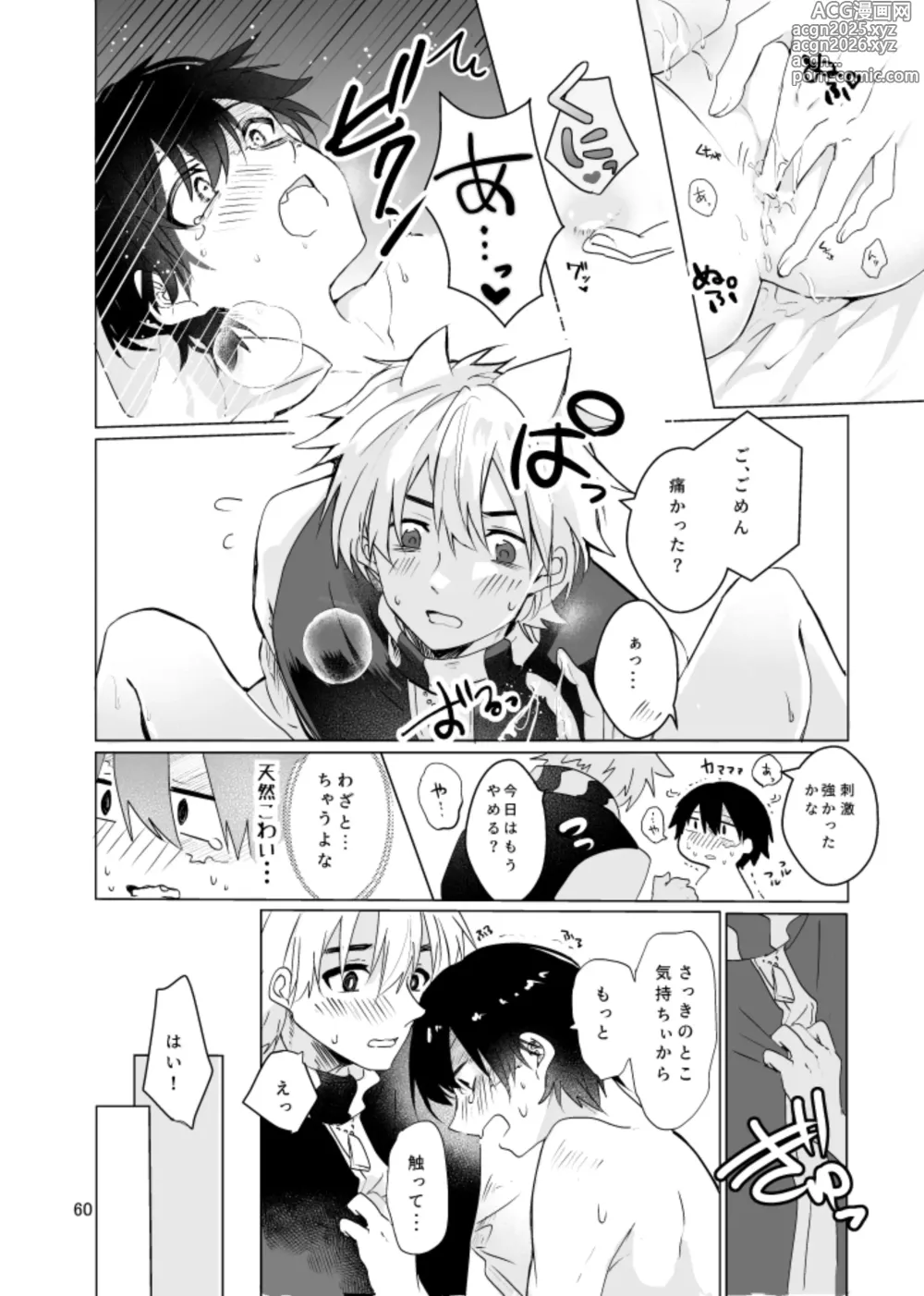 Page 59 of doujinshi Haru ni Naru