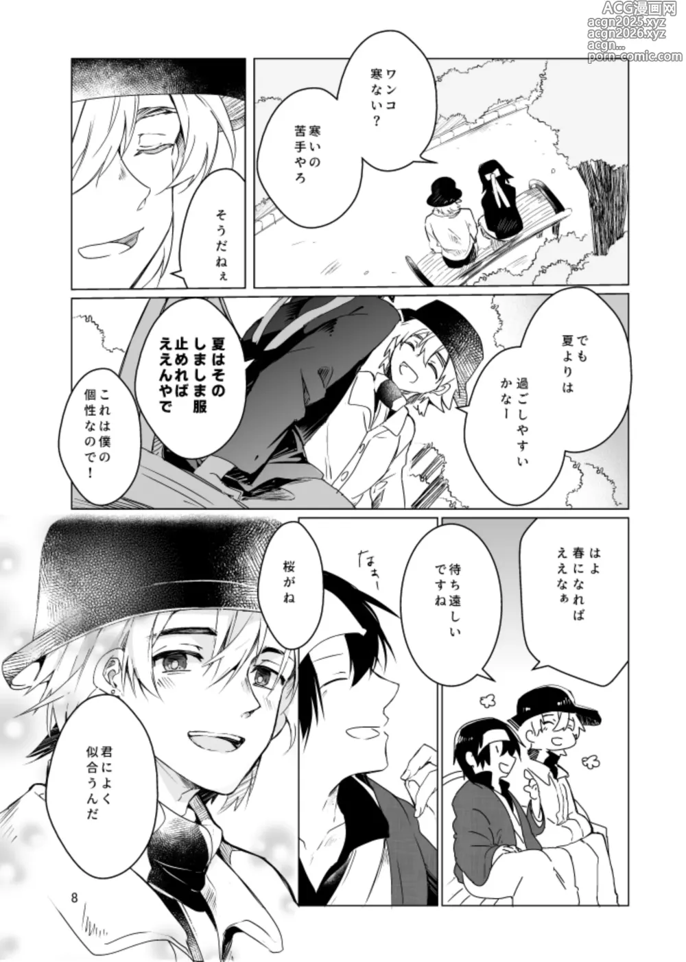 Page 7 of doujinshi Haru ni Naru