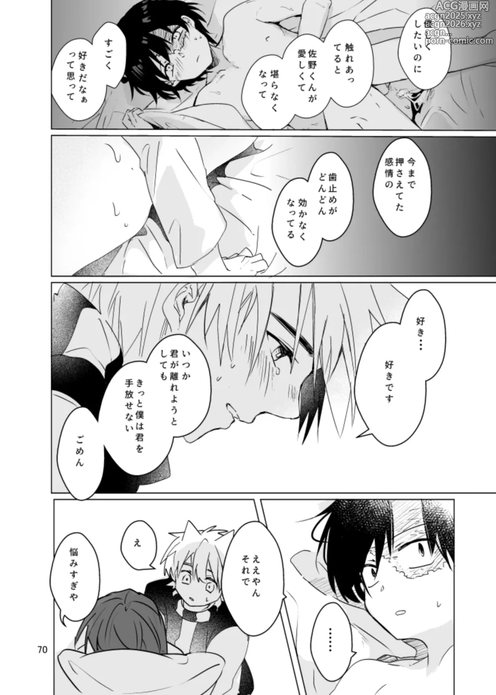 Page 69 of doujinshi Haru ni Naru