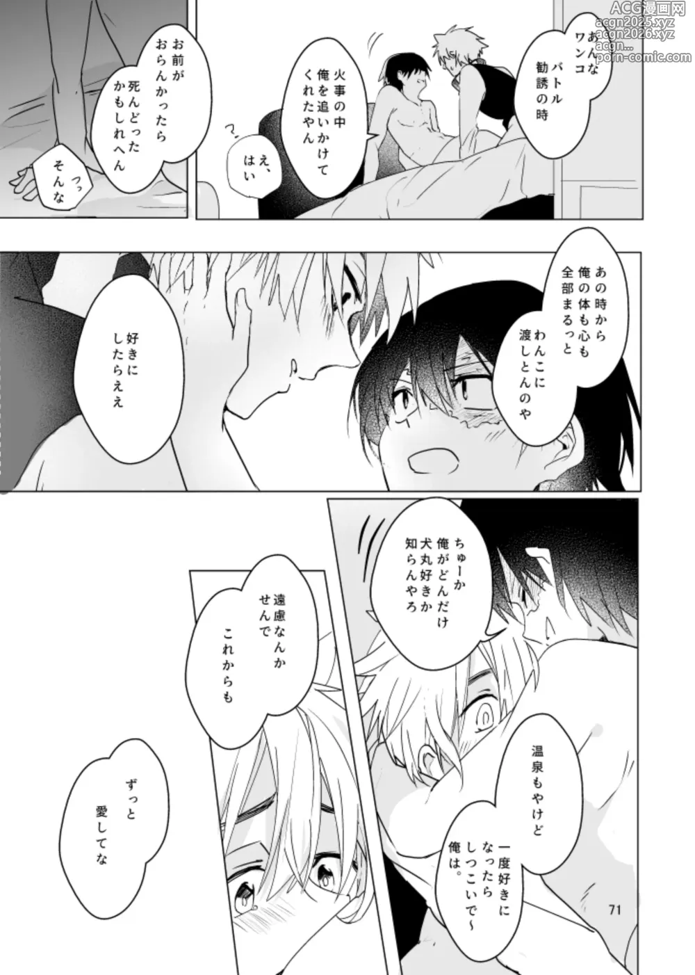 Page 70 of doujinshi Haru ni Naru