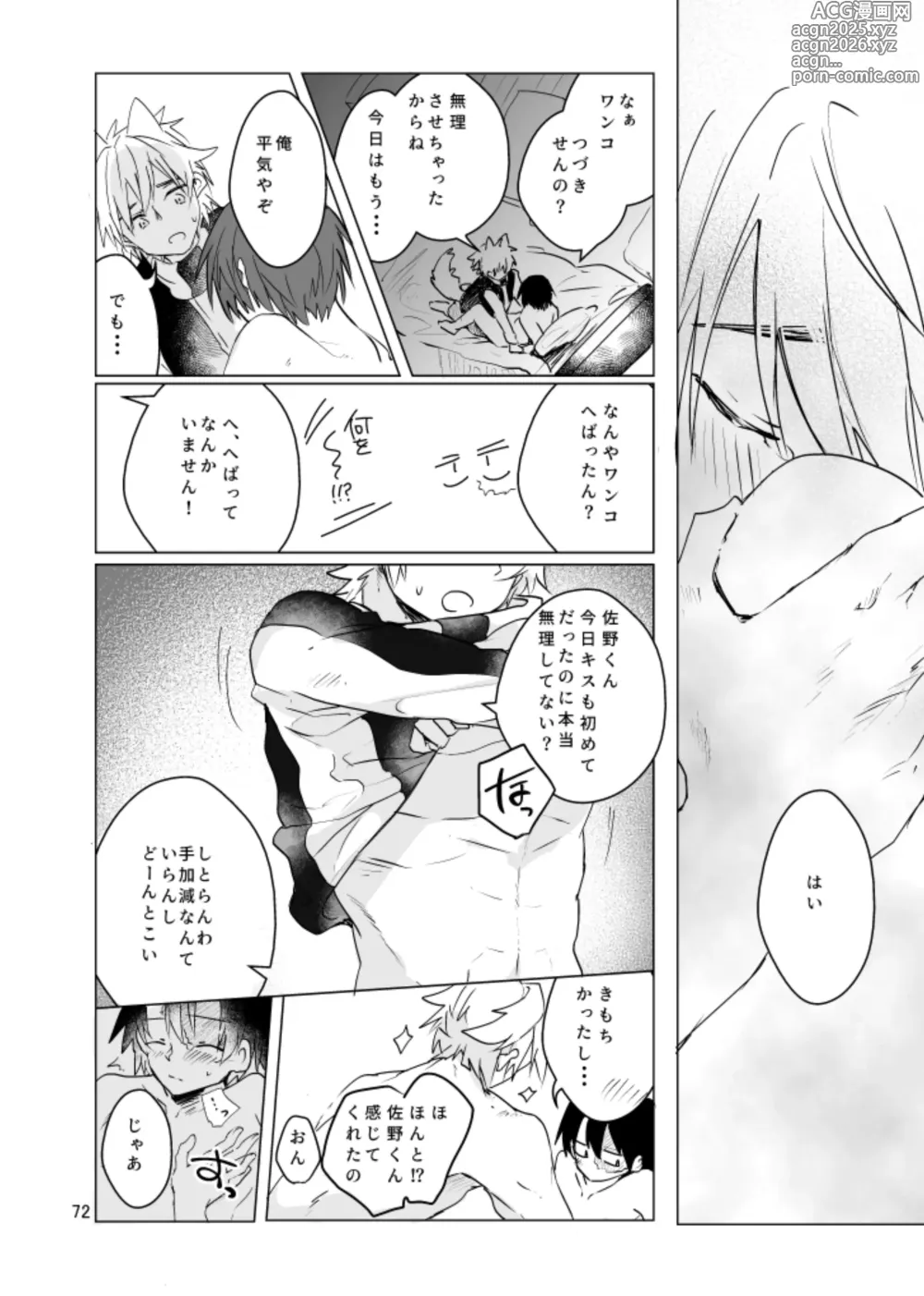 Page 71 of doujinshi Haru ni Naru