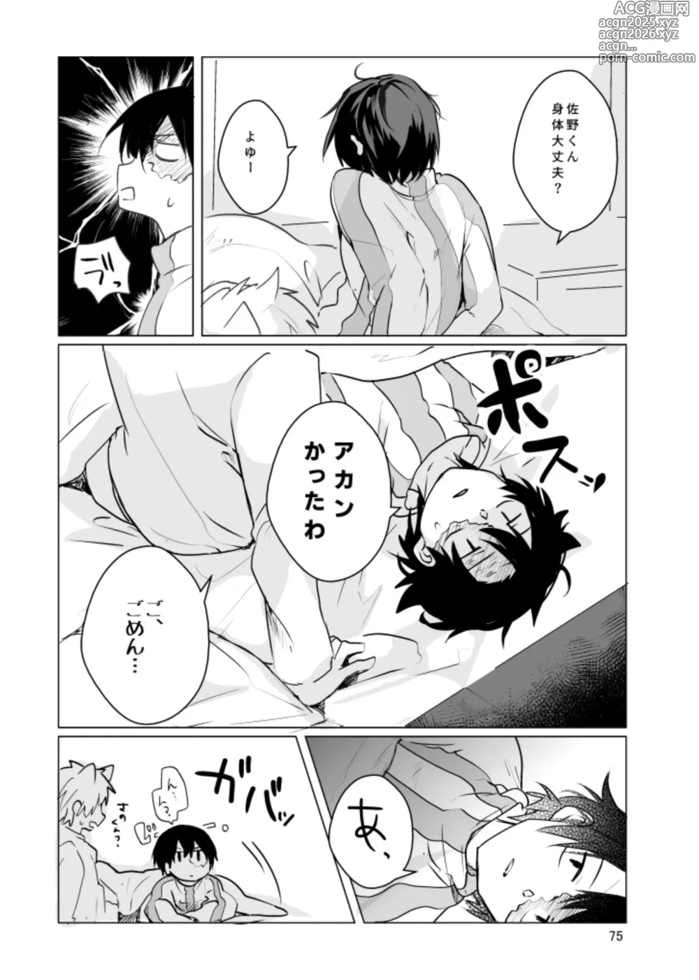 Page 74 of doujinshi Haru ni Naru