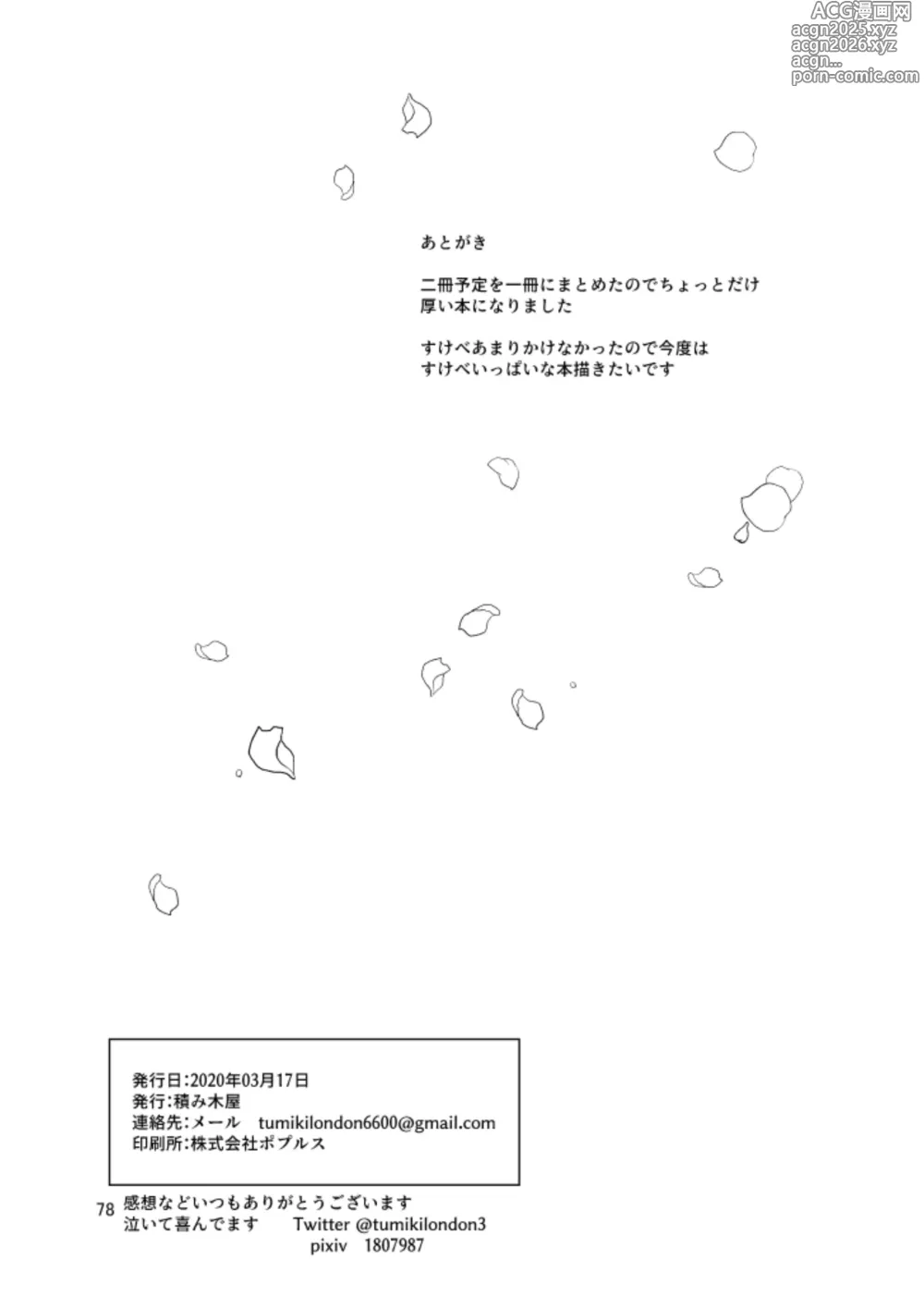 Page 77 of doujinshi Haru ni Naru