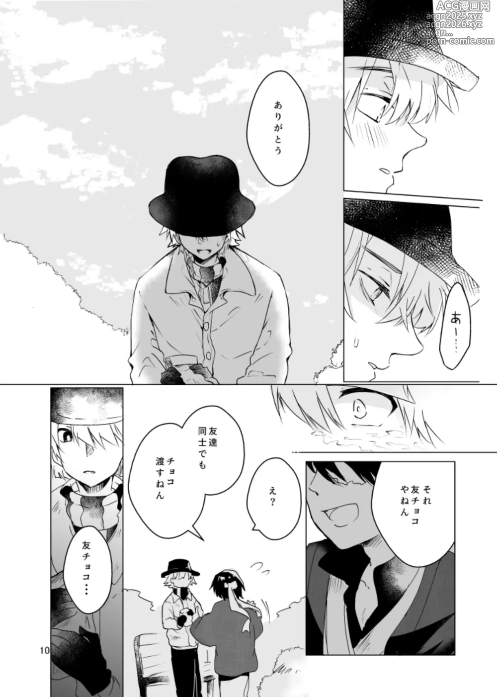 Page 9 of doujinshi Haru ni Naru