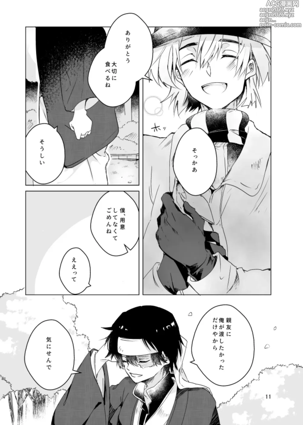 Page 10 of doujinshi Haru ni Naru