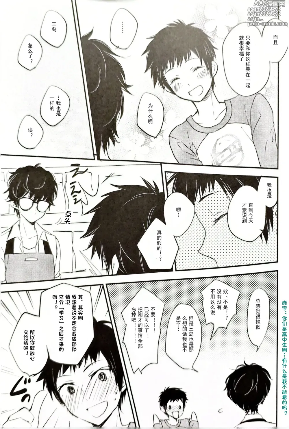 Page 12 of doujinshi 主三本/月COOPERATION Max+