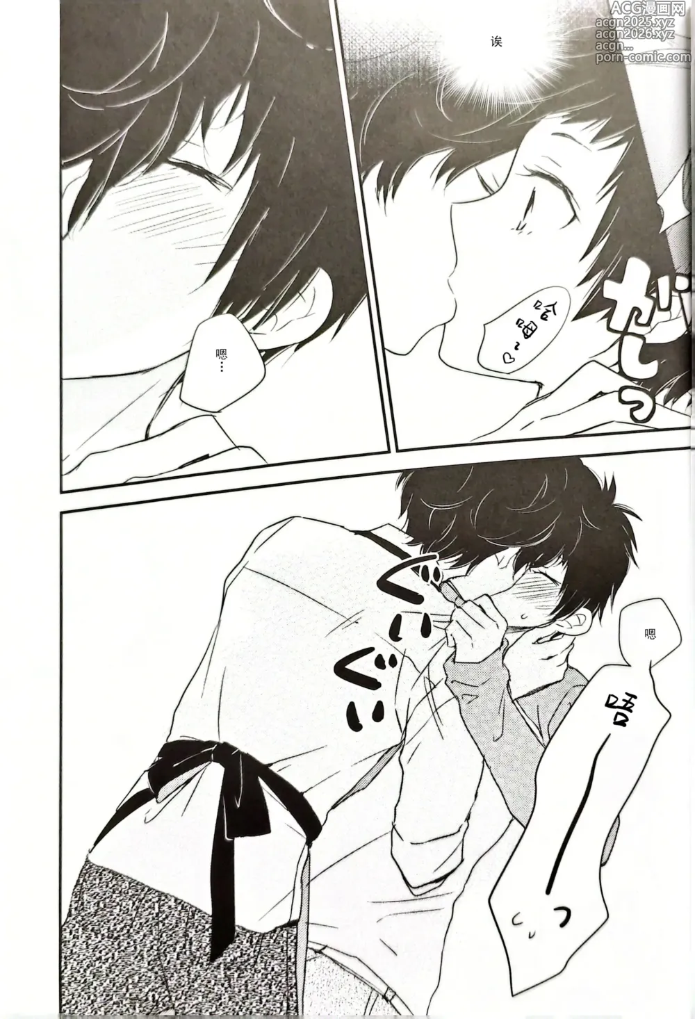 Page 14 of doujinshi 主三本/月COOPERATION Max+