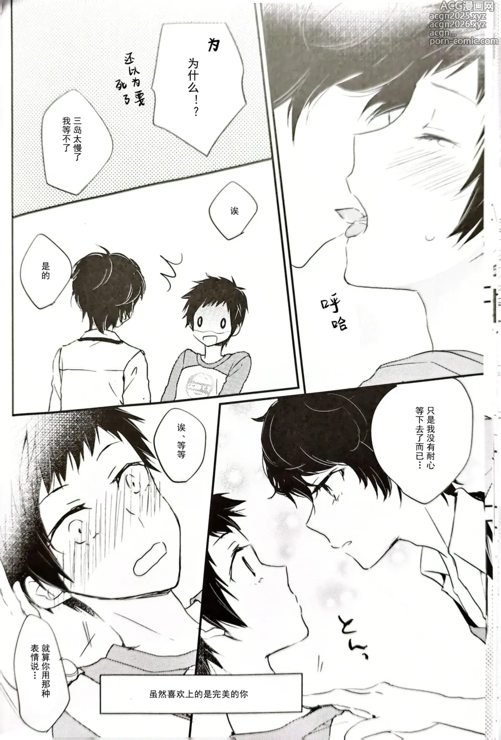 Page 15 of doujinshi 主三本/月COOPERATION Max+