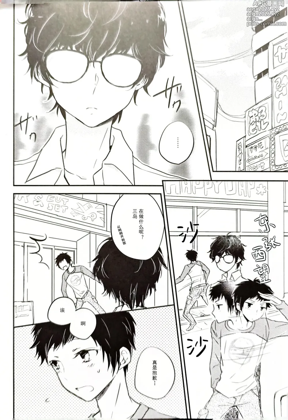 Page 3 of doujinshi 主三本/月COOPERATION Max+