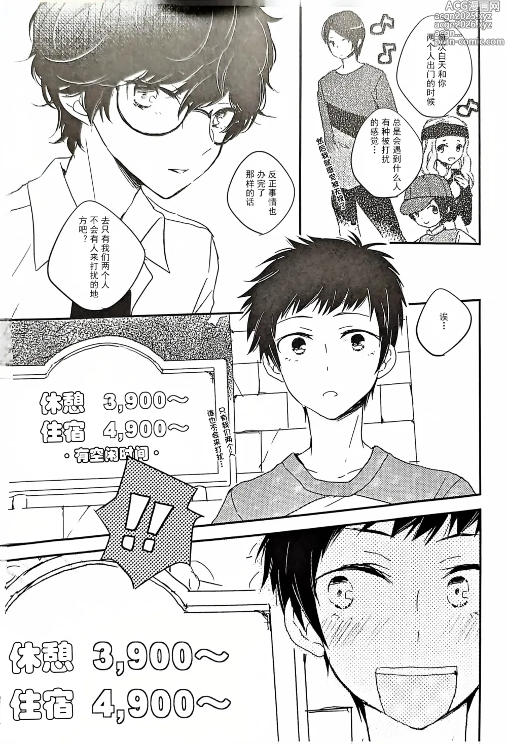 Page 4 of doujinshi 主三本/月COOPERATION Max+
