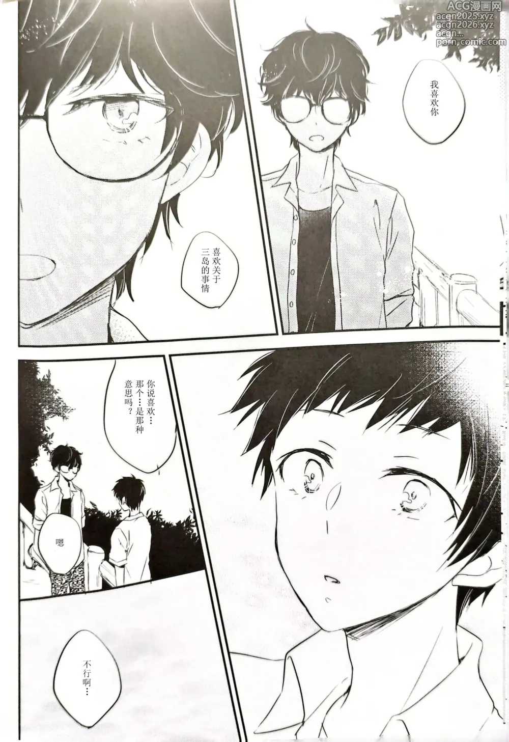Page 9 of doujinshi 主三本/月COOPERATION Max+