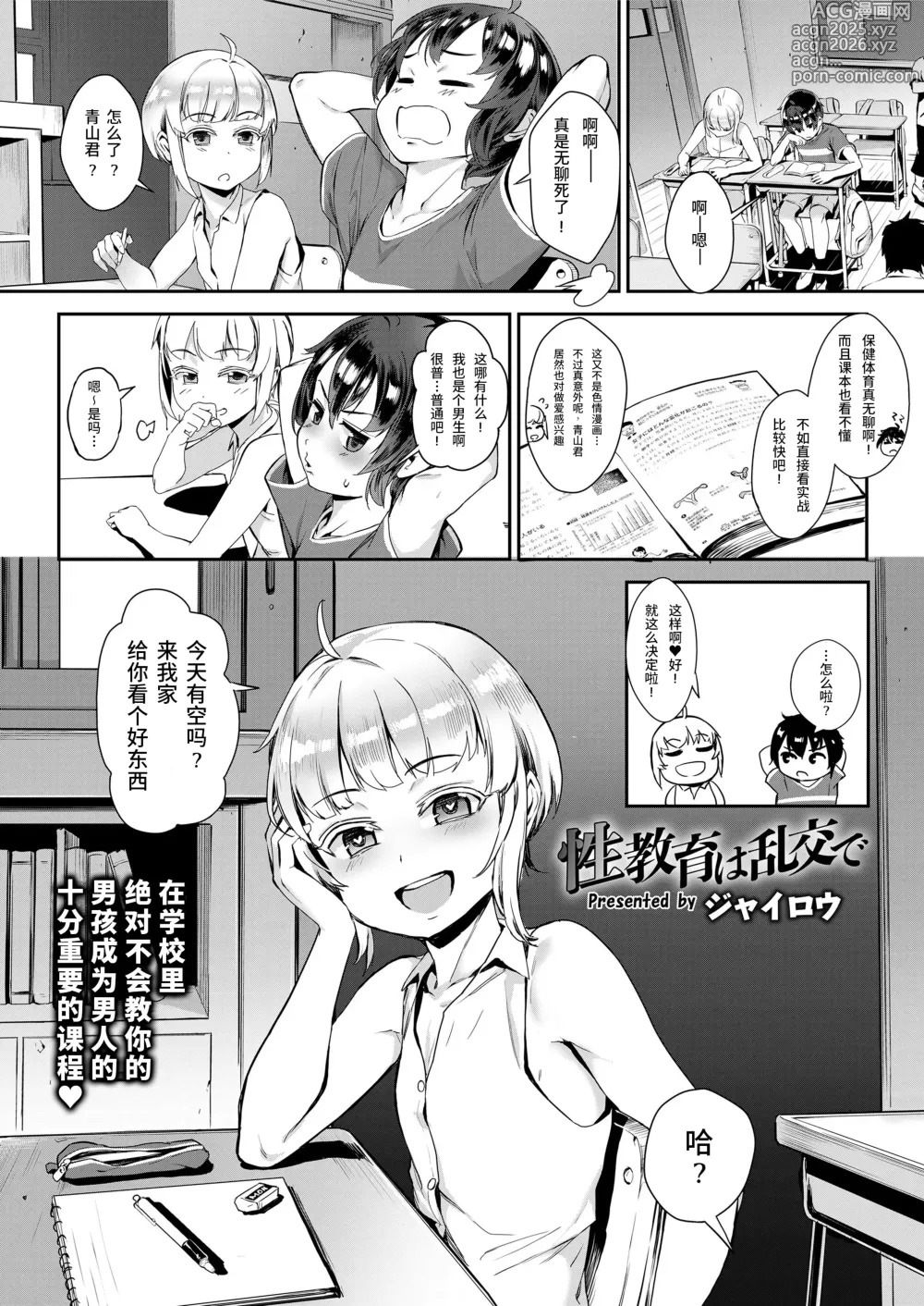 Page 2 of manga Seikyouiku wa Rankou de (decensored)