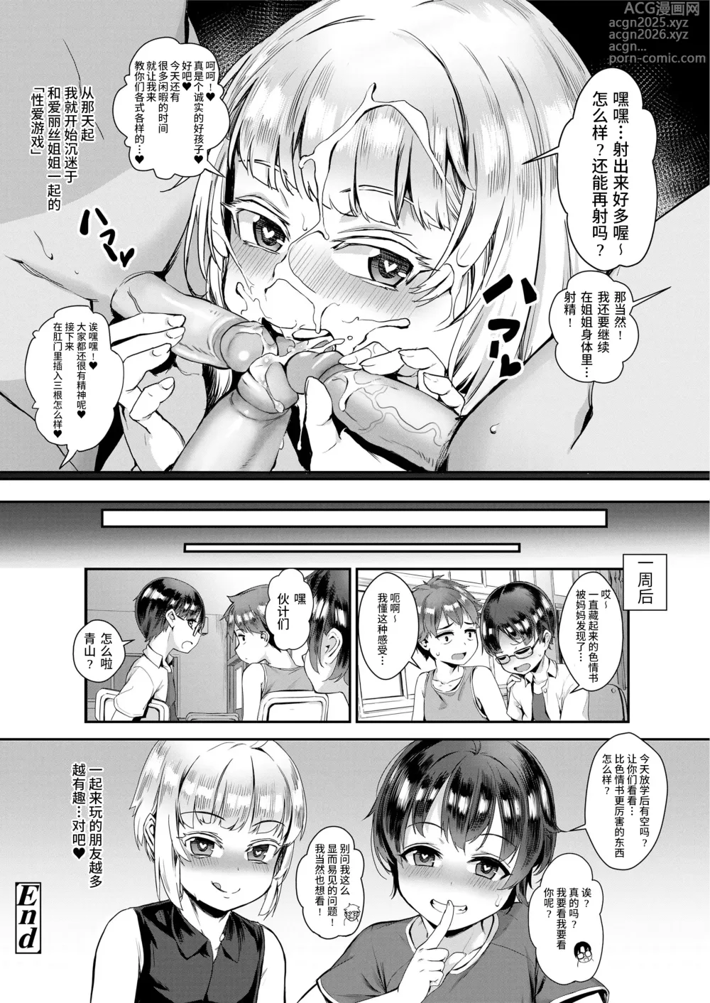 Page 17 of manga Seikyouiku wa Rankou de (decensored)