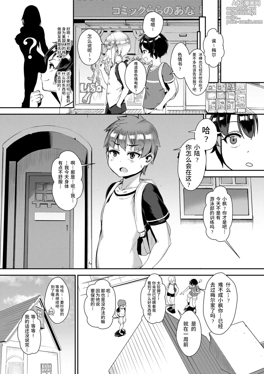Page 3 of manga Seikyouiku wa Rankou de (decensored)