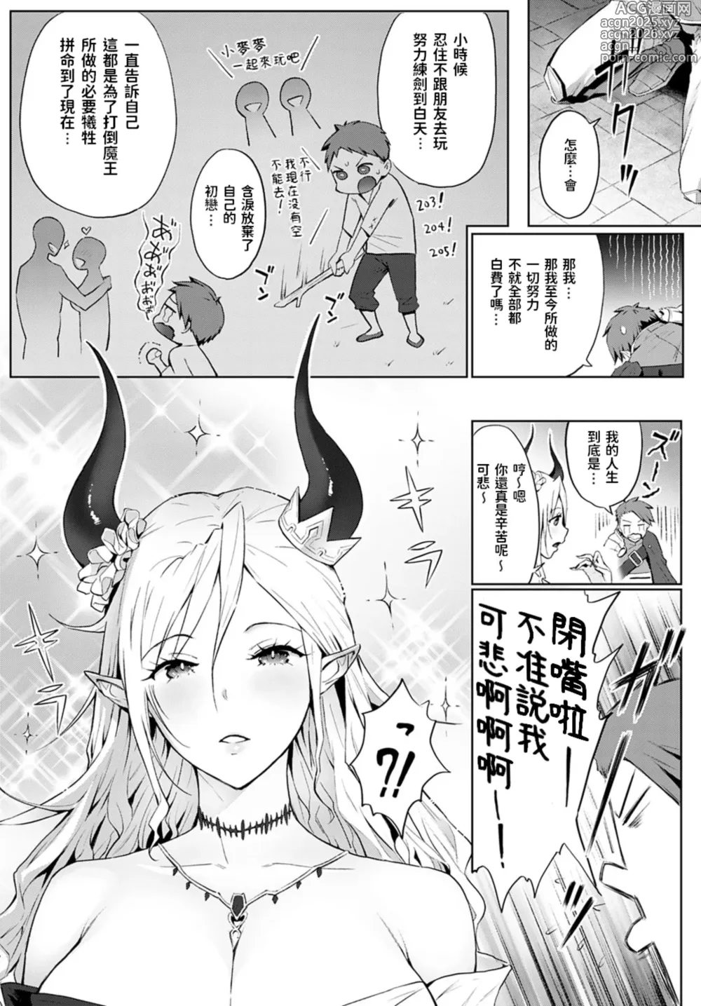 Page 3 of manga Omae no You na Maou ga Iru ka!! (decensored)