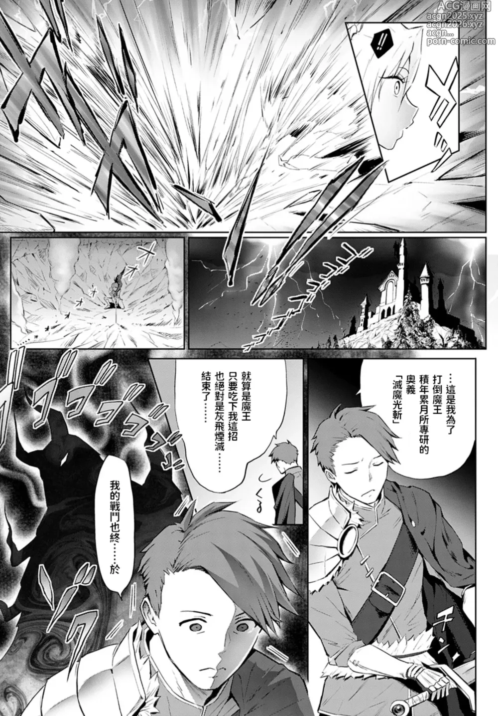 Page 5 of manga Omae no You na Maou ga Iru ka!! (decensored)