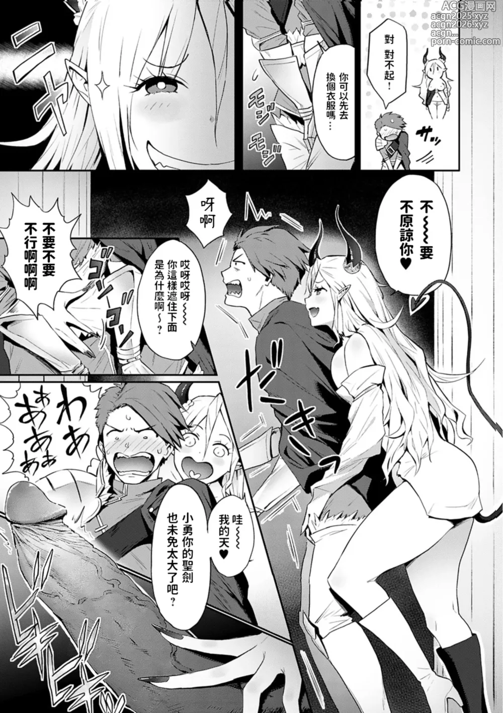 Page 7 of manga Omae no You na Maou ga Iru ka!! (decensored)