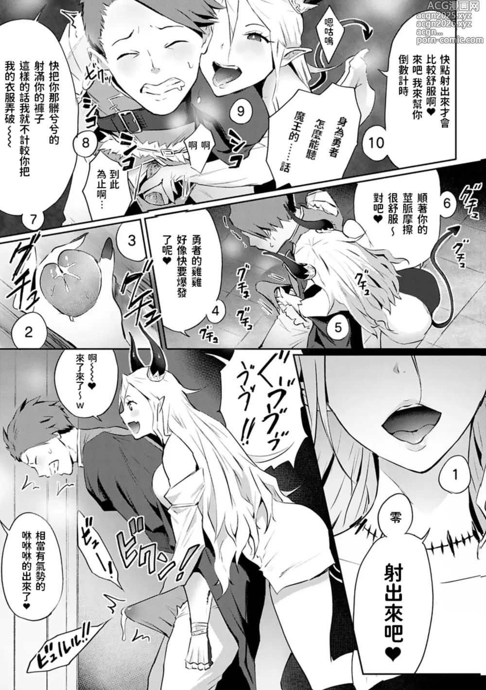 Page 9 of manga Omae no You na Maou ga Iru ka!! (decensored)