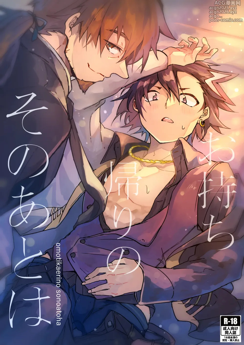 Page 1 of doujinshi omotikaerino sonoatoha