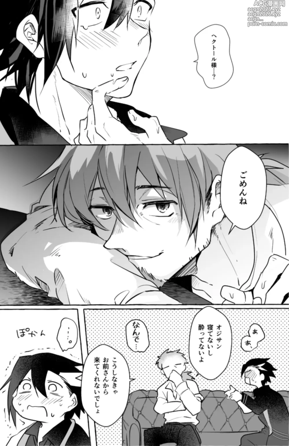Page 11 of doujinshi omotikaerino sonoatoha