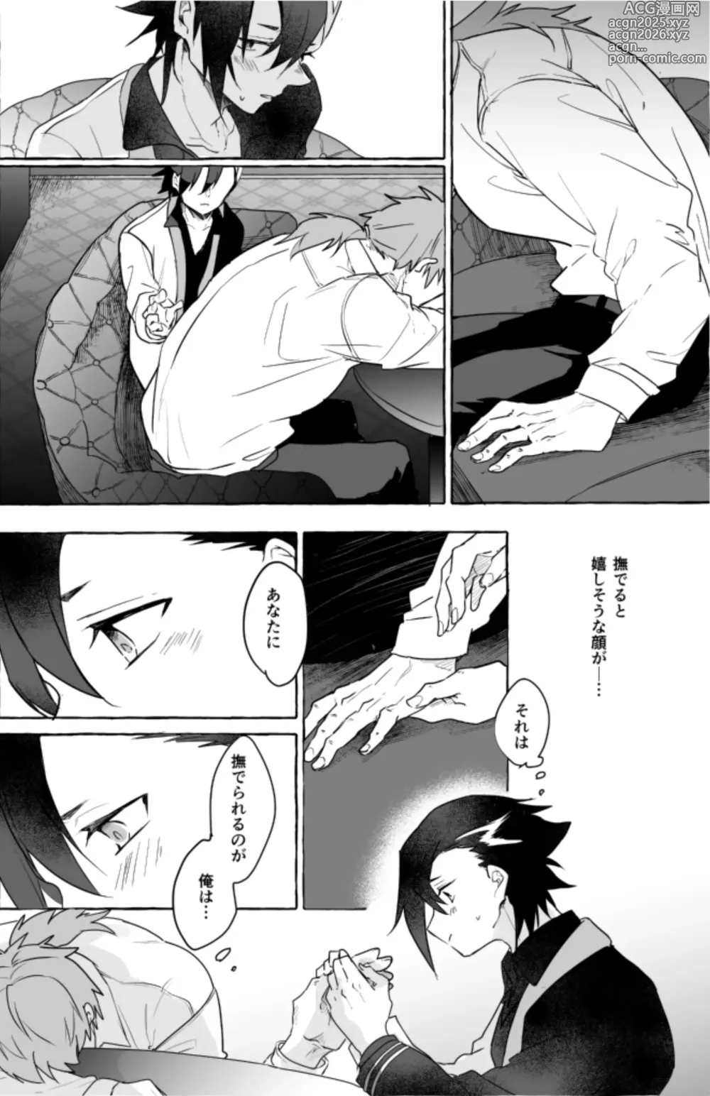 Page 9 of doujinshi omotikaerino sonoatoha