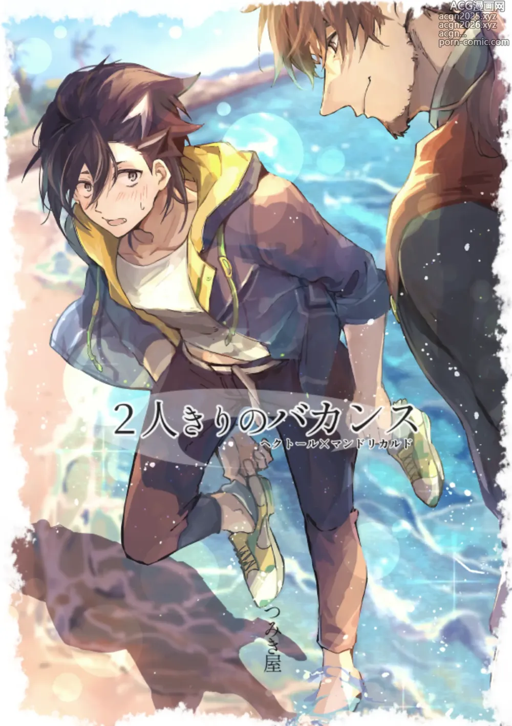 Page 1 of doujinshi Futarikiri Vacances