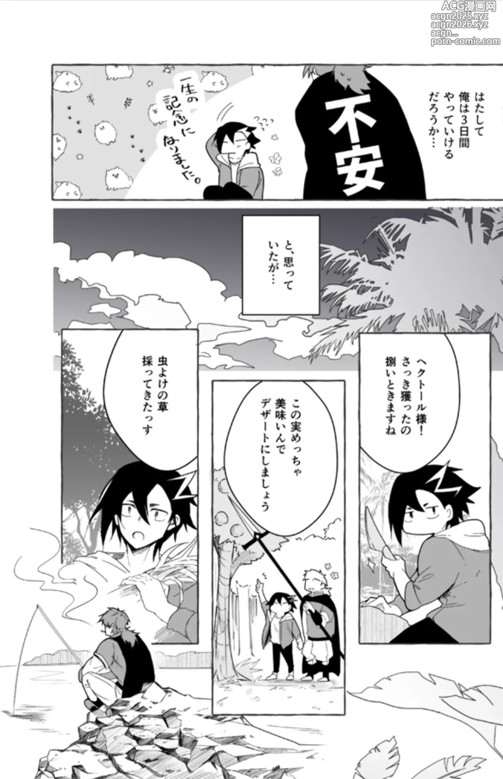 Page 12 of doujinshi Futarikiri Vacances