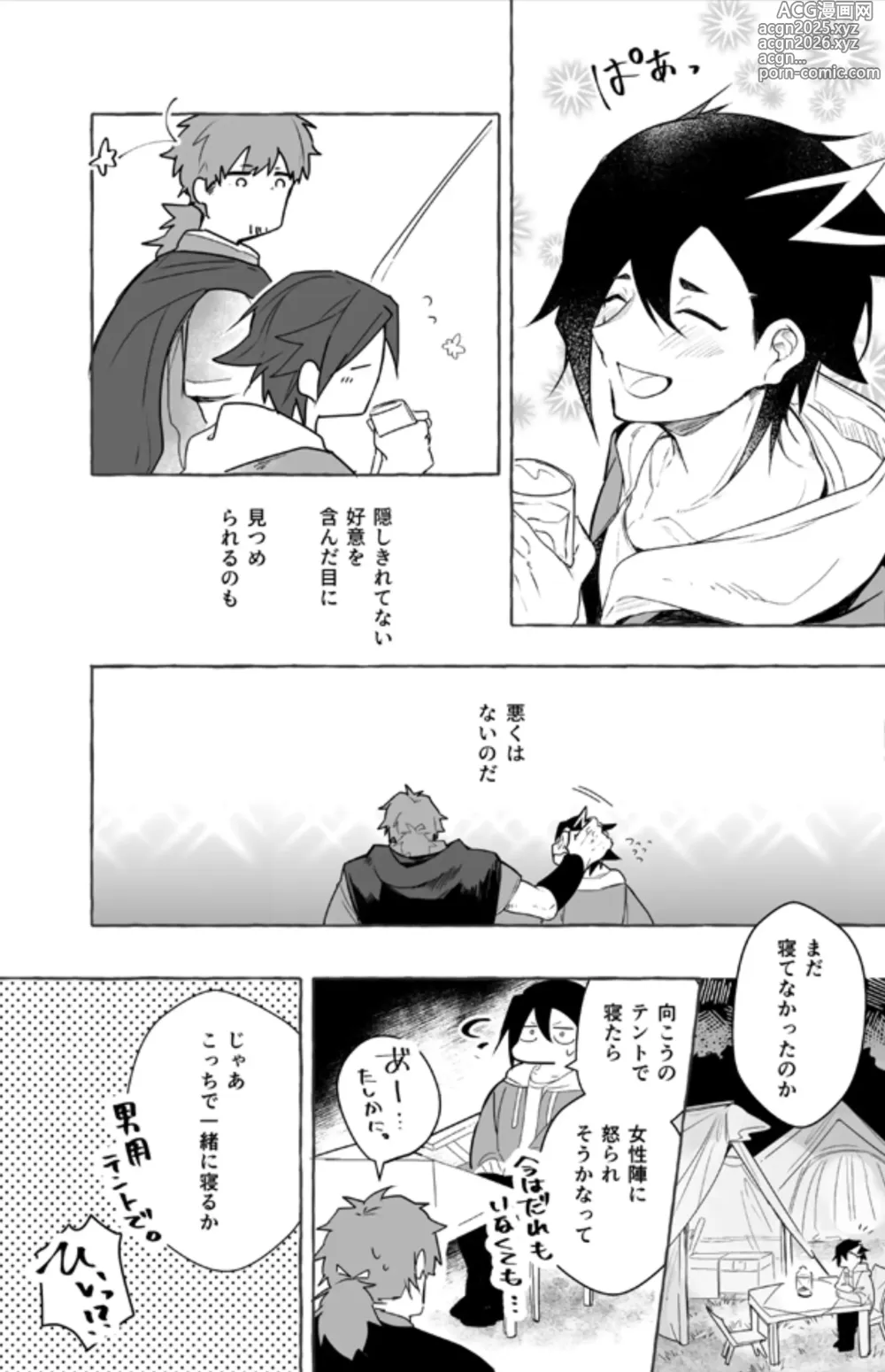 Page 14 of doujinshi Futarikiri Vacances