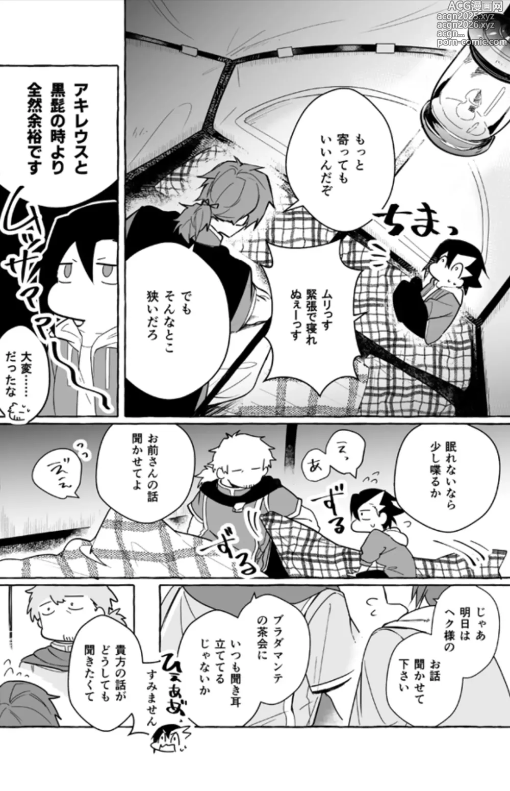 Page 15 of doujinshi Futarikiri Vacances