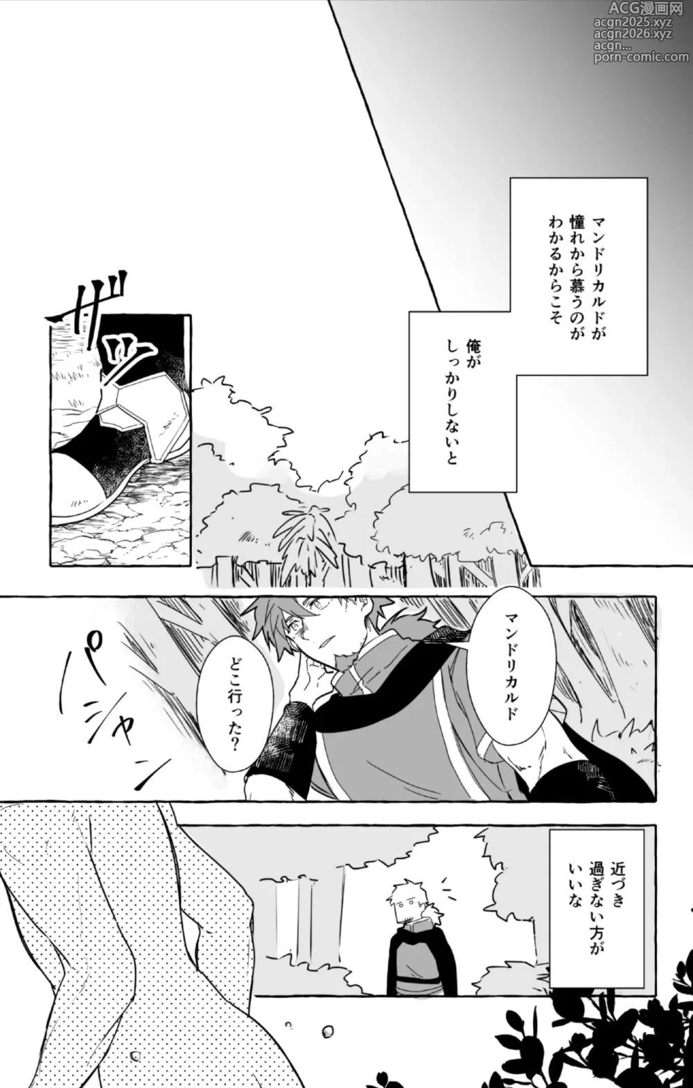 Page 18 of doujinshi Futarikiri Vacances