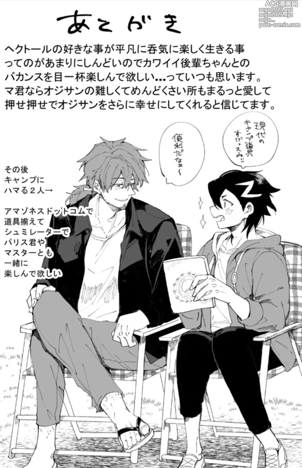 Page 59 of doujinshi Futarikiri Vacances