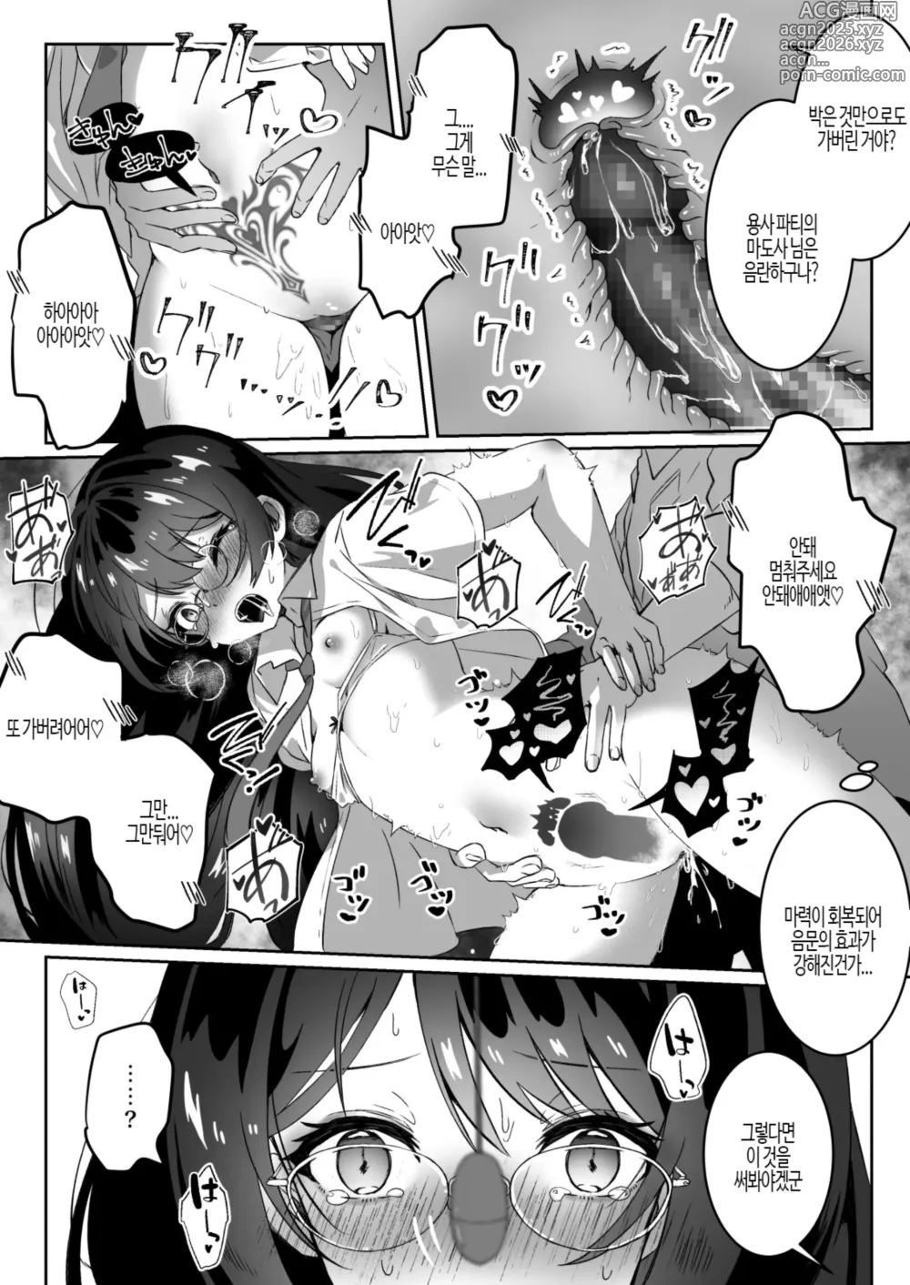 Page 32 of doujinshi 이세계에서 환생한 나는 어둠의 힘으로 용사 파티에 복수한다 ~천재 마도사 편~