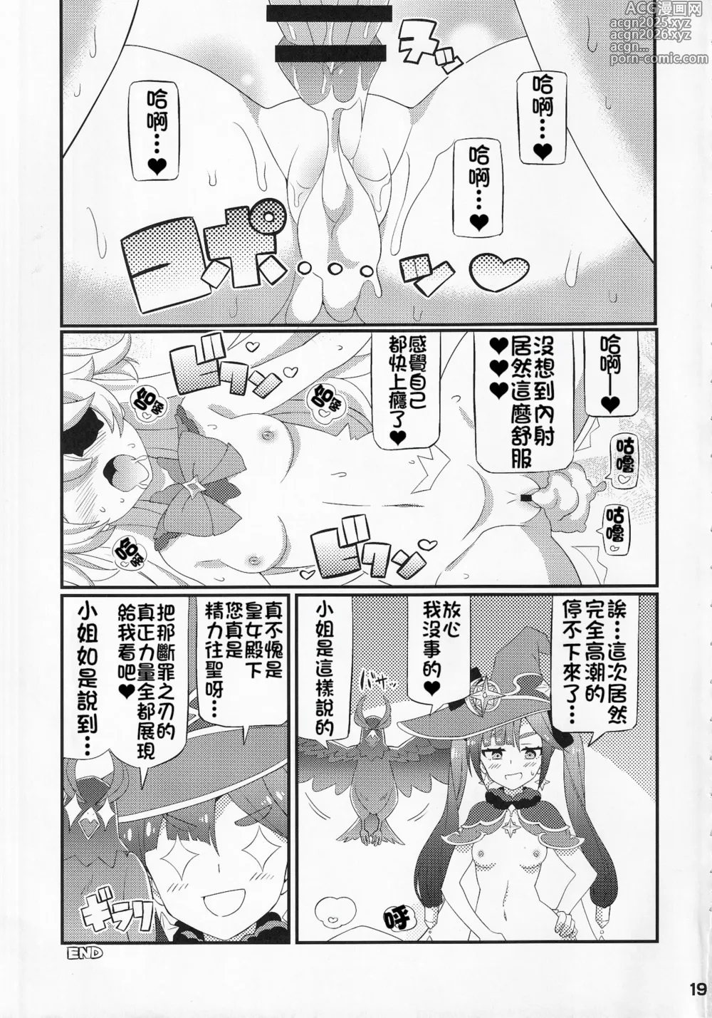 Page 20 of doujinshi 將小艾咪變成暴爽阿嘿顏的本