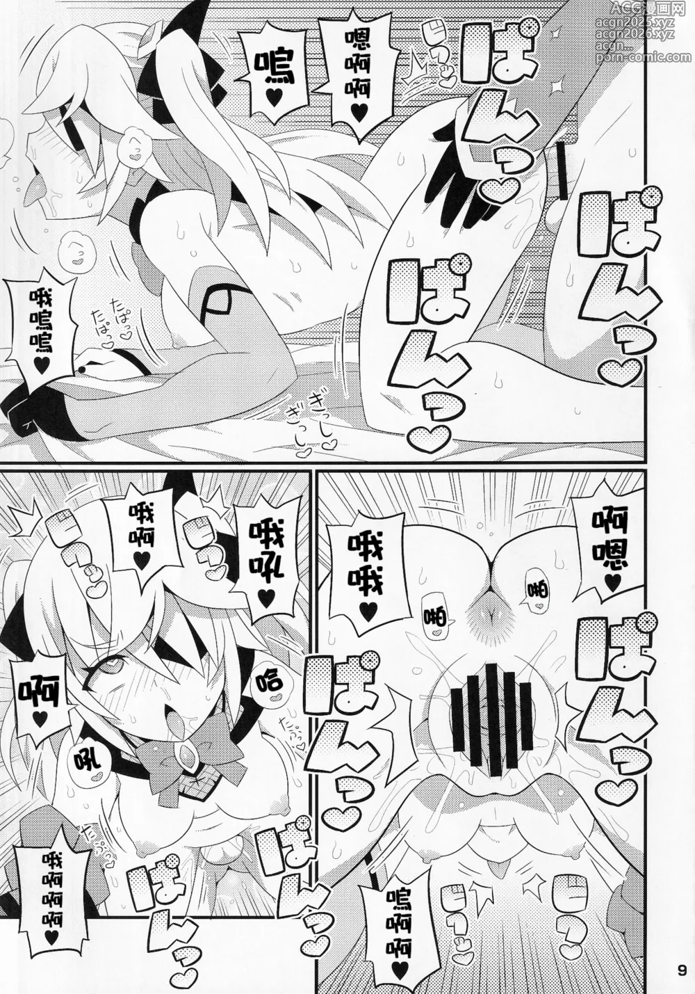Page 10 of doujinshi 將小艾咪變成暴爽阿嘿顏的本