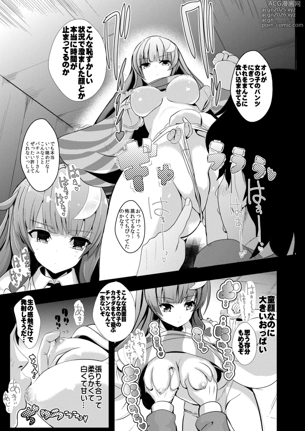 Page 12 of doujinshi Touhou Jikan Soushuuhen 2
