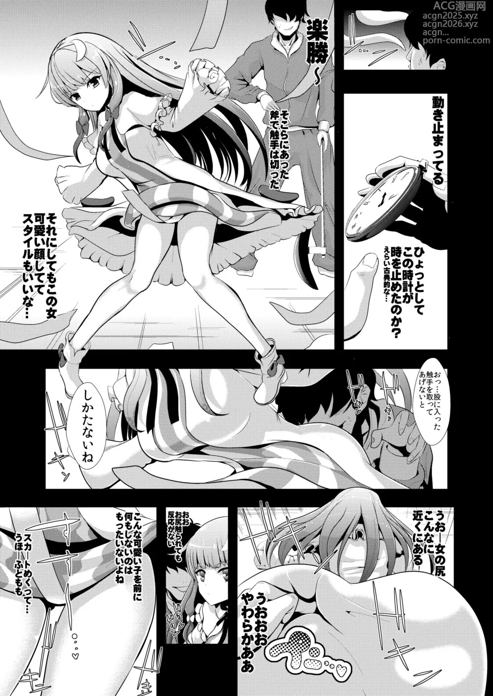 Page 10 of doujinshi Touhou Jikan Soushuuhen 2