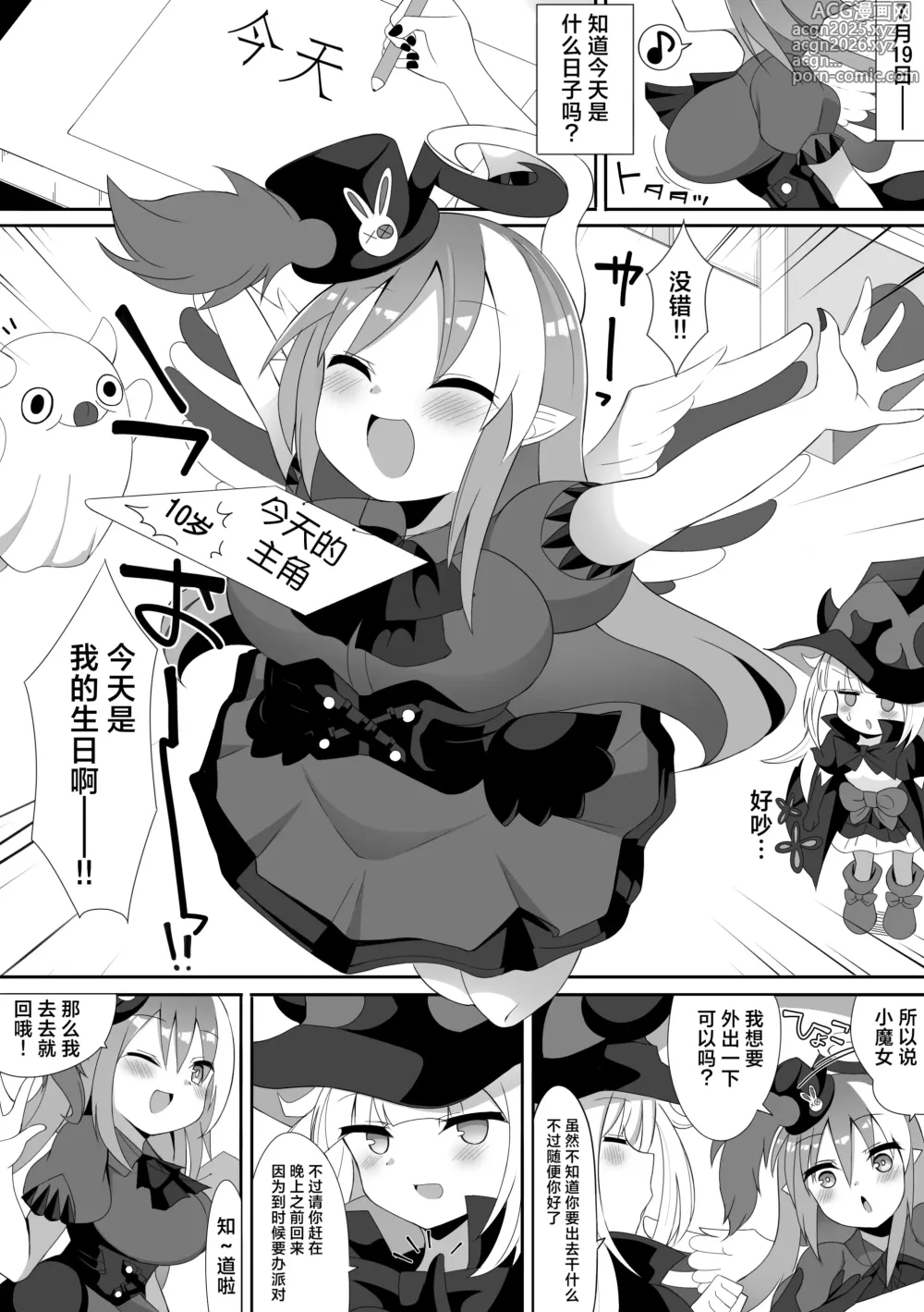 Page 1 of doujinshi Ghostrick no Datenshi-chan 10-Shuunen Kinen