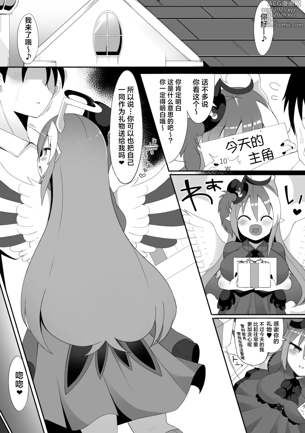 Page 2 of doujinshi Ghostrick no Datenshi-chan 10-Shuunen Kinen